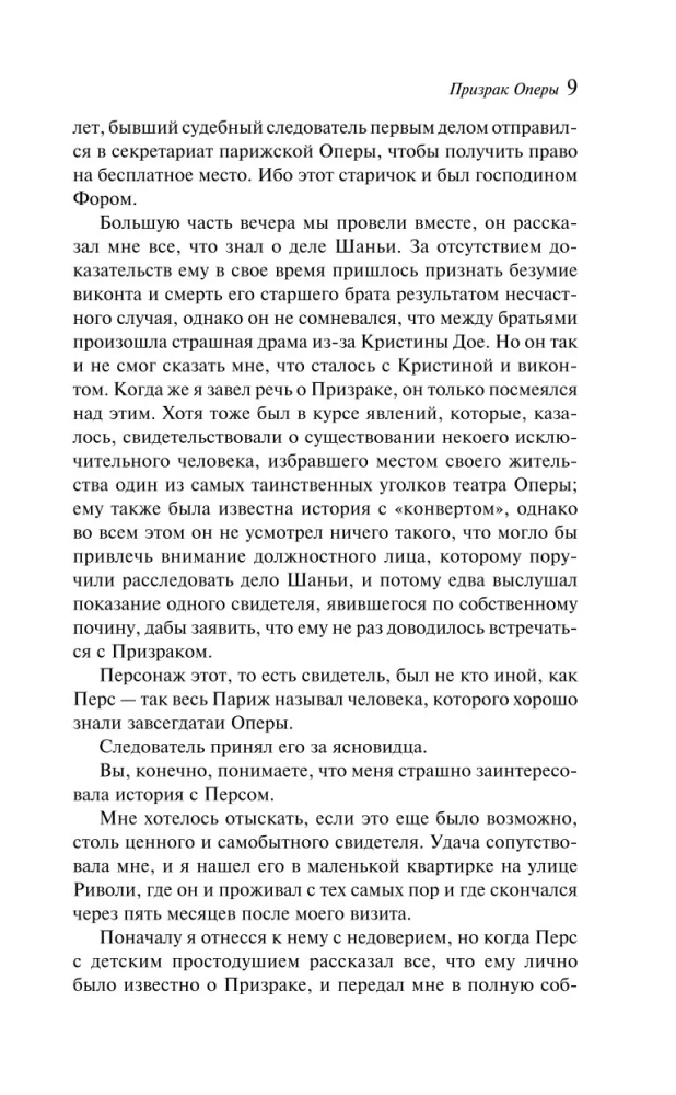Призрак Оперы